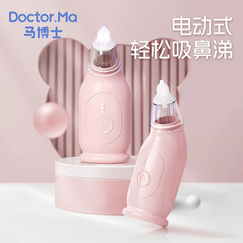 马博士婴儿电动吸鼻器宝宝鼻屎清理神器新生儿儿童鼻涕清洁通鼻器