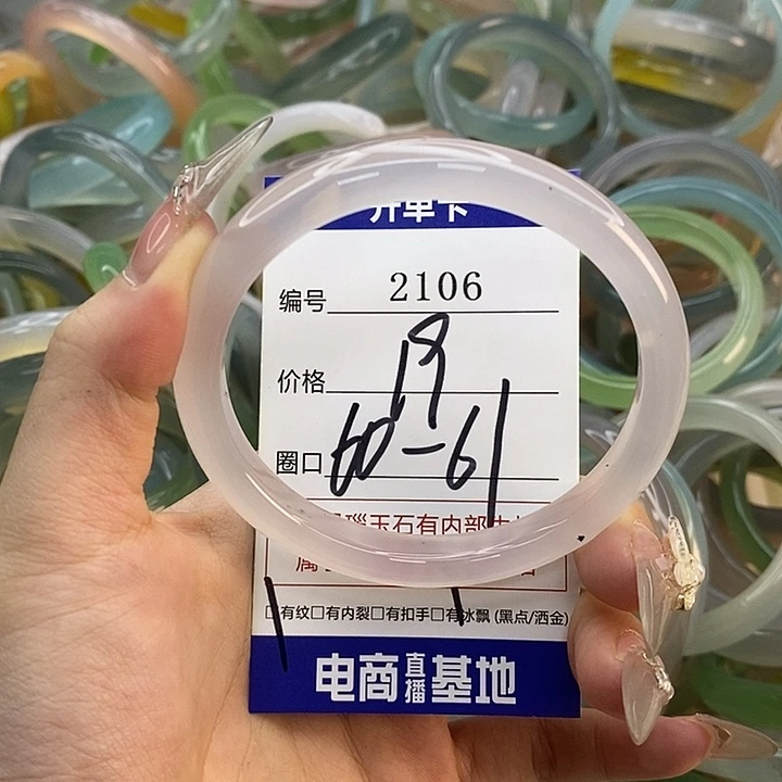 玛瑙/玉髓未镶嵌手镯2106