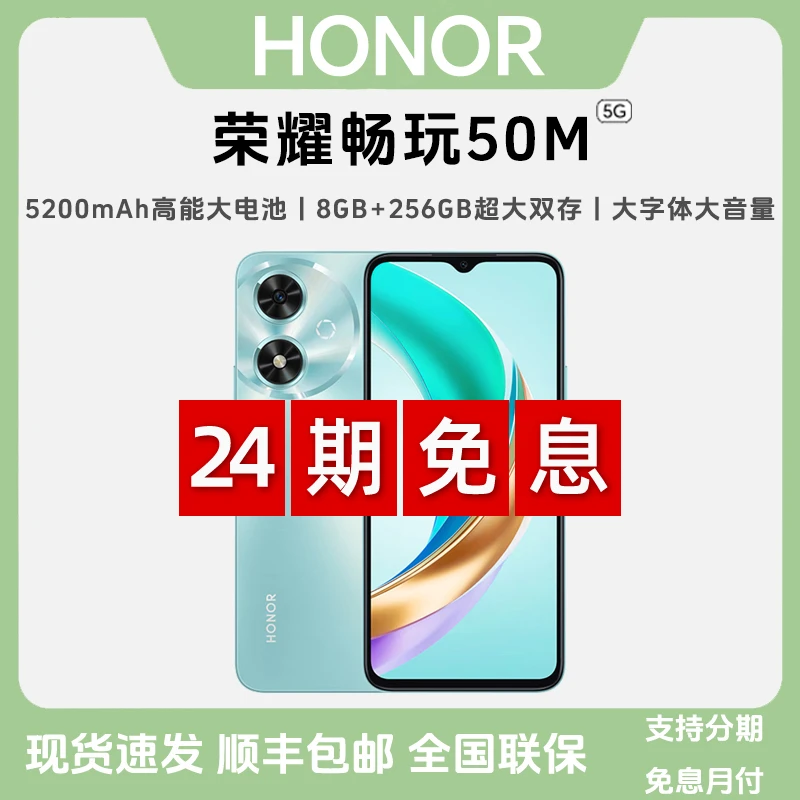 未拆封 honor/荣耀 【24期免息】畅玩50M 长续航大内存 5G智能手机