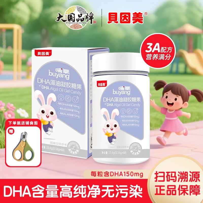 【达人专属】贝因美DHA藻油dha宝宝孕妇儿童藻油营养品Dha