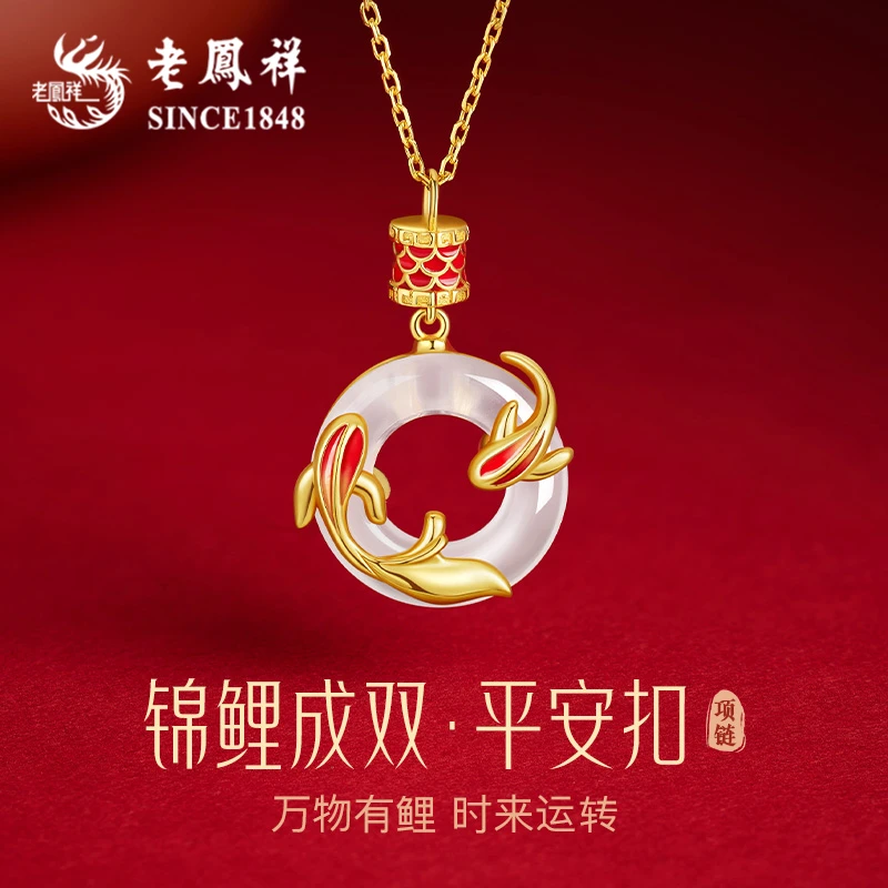 【老凤祥】锦鲤平安扣项链女吊坠生日纪念日中秋节礼物送女友老婆