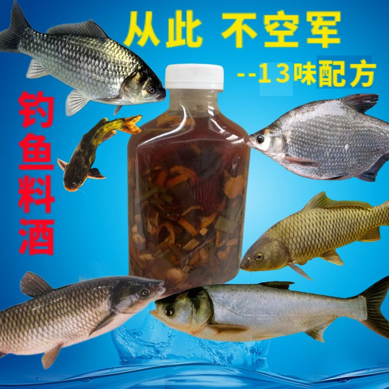 泡好钓鱼13君子中料酒野钓黑坑泡窝料酒米谷麦玉米添加饵料鱼饵