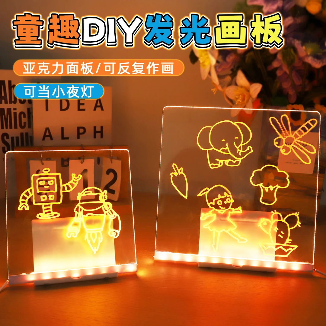 发光画板儿童手工diy材料包创意制作手绘涂鸦可擦画画写字板玩具