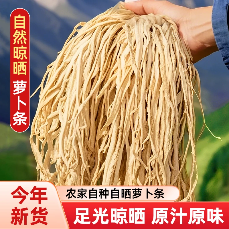 精品萝卜干云南高山农家自然晾晒干净可口爽脆萝卜条新货无盐原味
