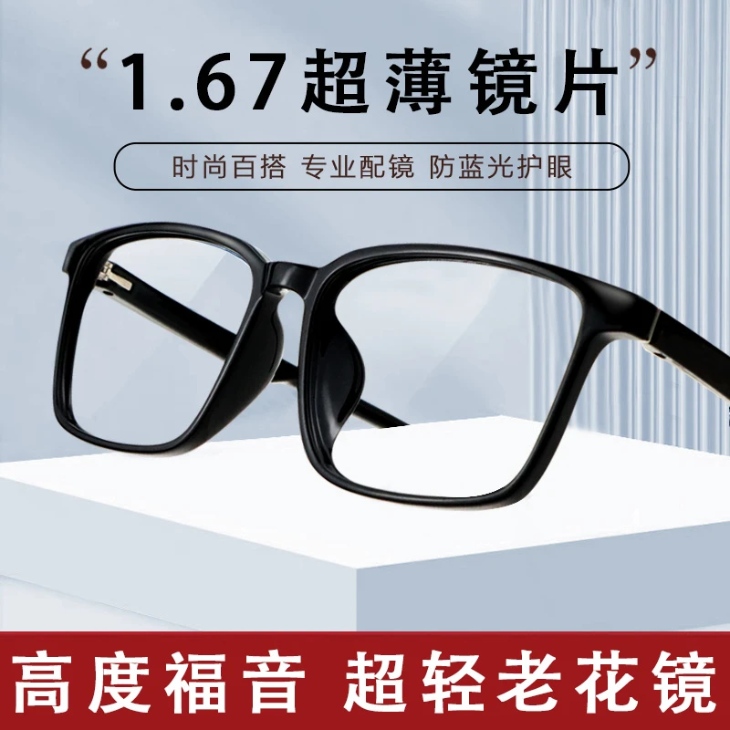 超薄树脂镜片老花镜专业配镜男款高级新型高品质丹阳眼镜工厂店眠