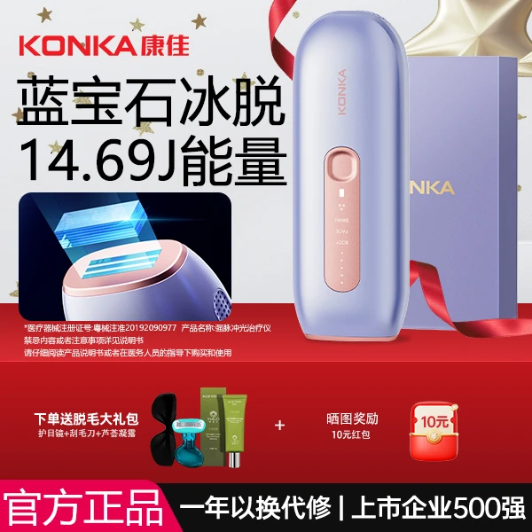 康佳冰感蓝宝石脱毛仪家用唇毛腋下全身女士宿舍家用脱毛神器3301