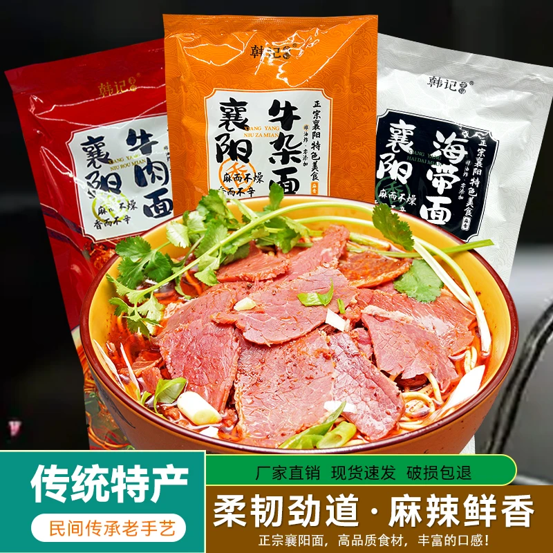 韩记幸福襄阳特色牛肉面地道小吃自煮非油炸正宗碱面牛油速食麻辣