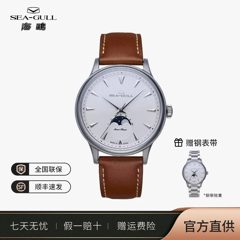 【官方正品】海鸥表男月相多功能自动机械商务休闲简约男士腕表1131