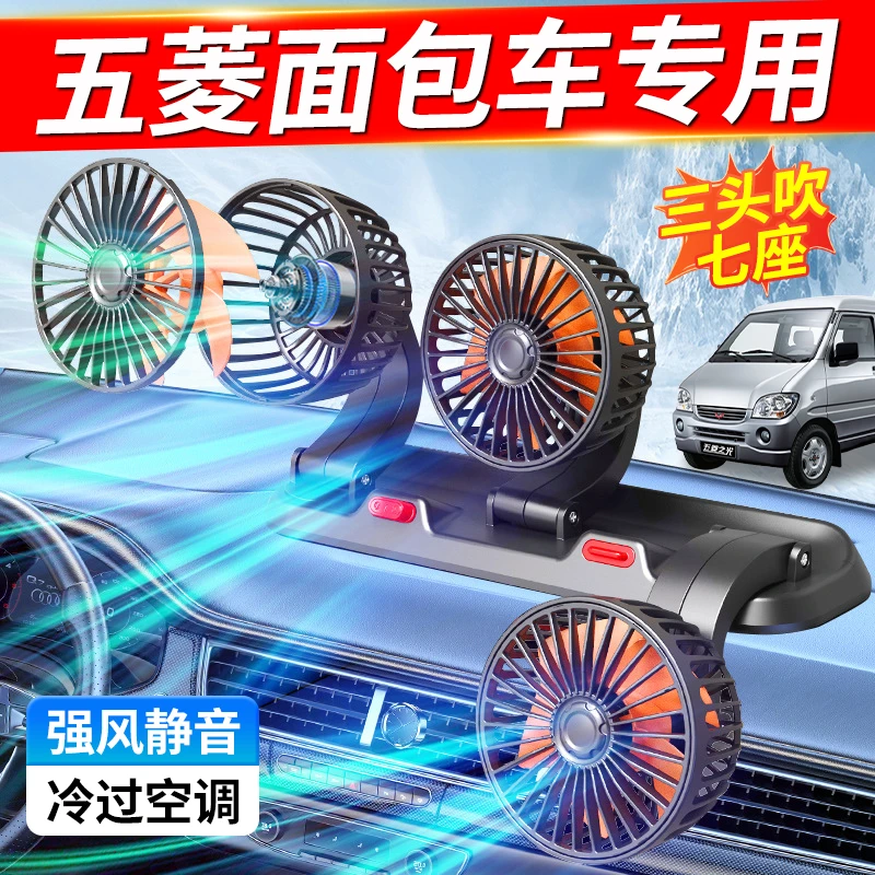五菱面包车风扇新型车载12v24v点烟器专通用强力制冷usb插口电扇