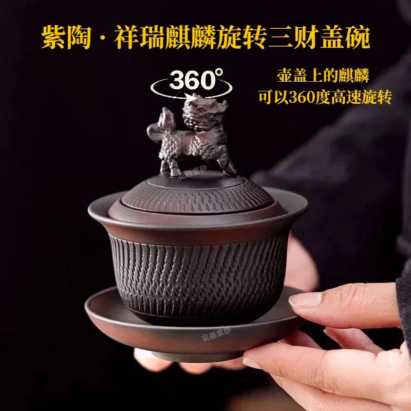 360度祥瑞麒麟旋转三才盖碗云南建水跳刀紫陶泡茶碗功夫茶送礼用