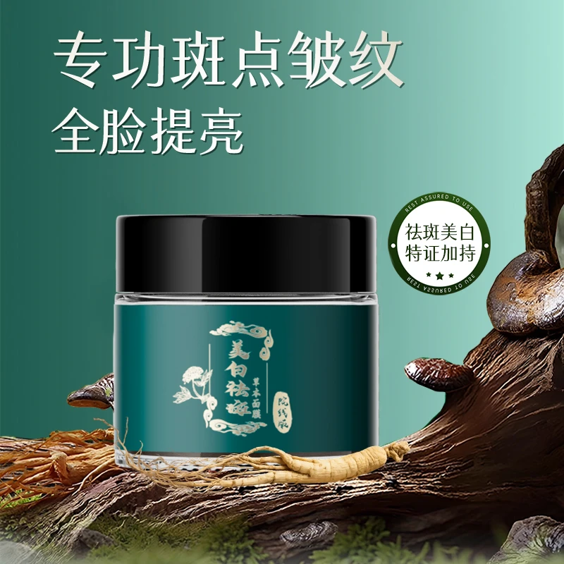 拍一发三【涵玫莉】美白|祛|斑|草本面膜提亮肤色涂抹面膜