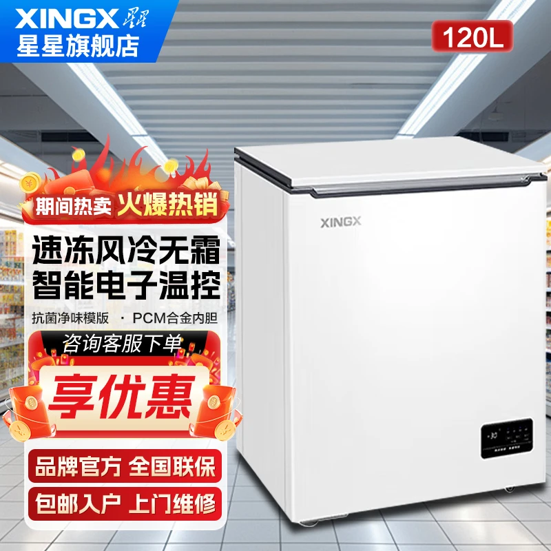 【星星旗舰】星星冰柜风冷无霜家用小型冷藏冷冻零下30度速冻冷柜