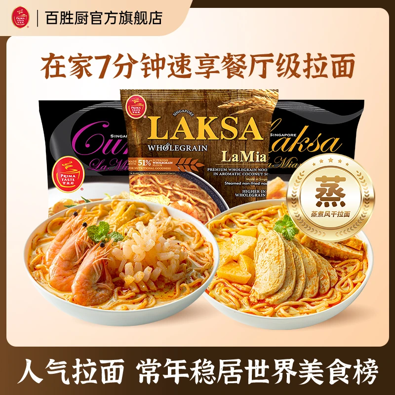 【百胜厨拉面*3包】双11消费券夜宵速食必备充饥食品方便面面条大份