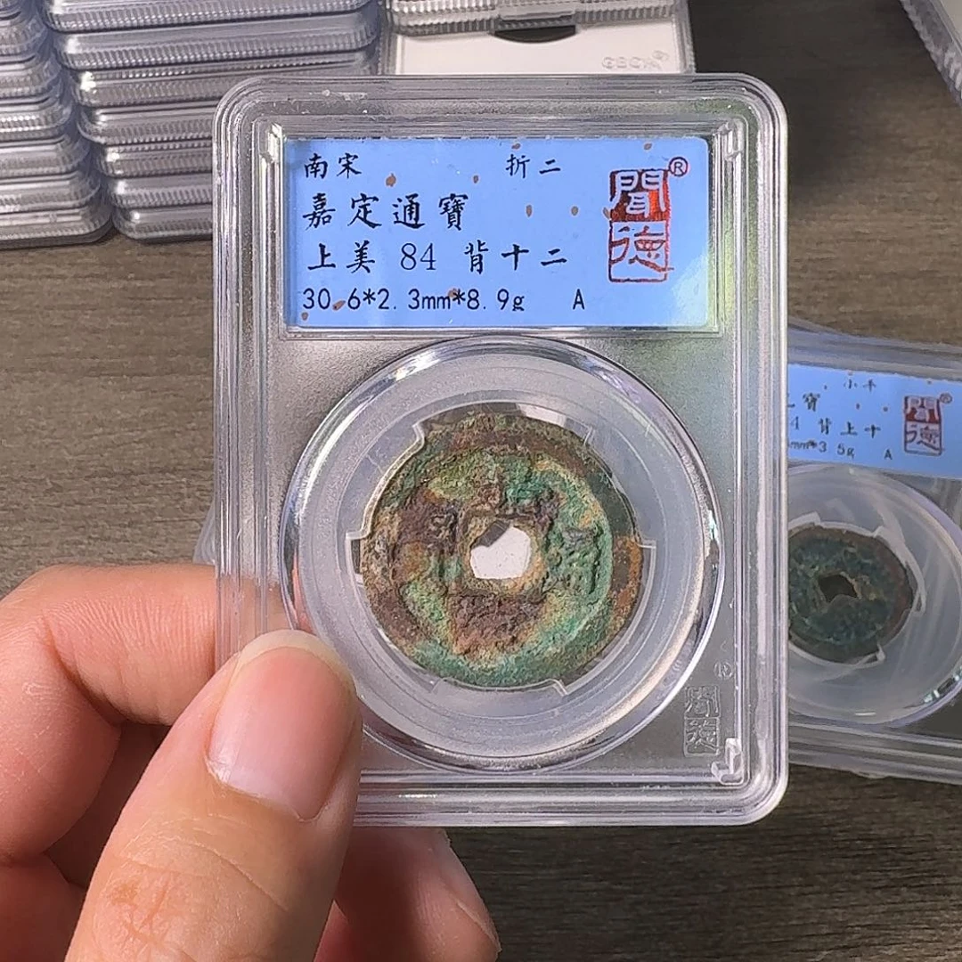 铜A闻博文化嘉定通宝
