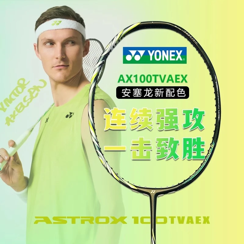 YONEX/尤尼克斯天斧100tuorva羽毛球拍安塞龙签名新配色AX100game