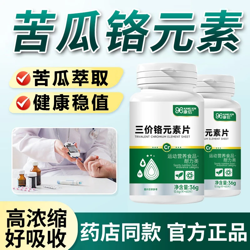 血糖偏高者可用】正品铬元素片中老年辅助平衡有机铬天然提取