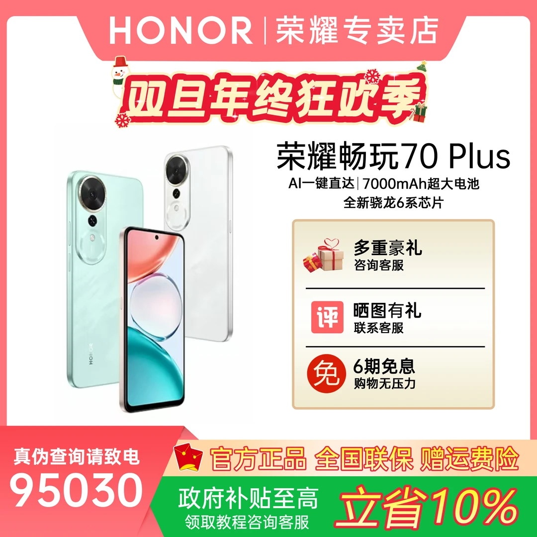 【国补6】荣耀畅玩70 Plus 7000mAh大电池抗摔防水支持NFC