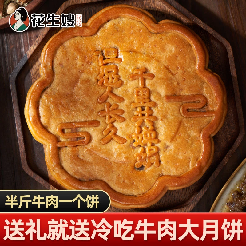 【半斤牛肉一个饼】好多牛肉月饼520g 半斤鲜牛肉入馅每口爆牛肉香