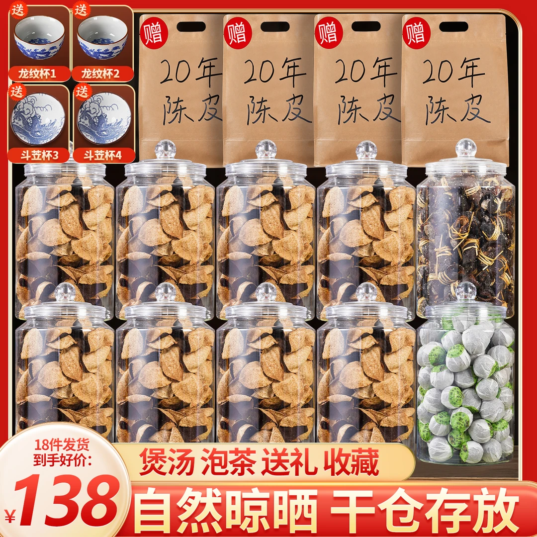 产地推荐：20年陈皮8罐+小青柑1罐+三宝扎1罐+20年陈皮4袋+4个杯子