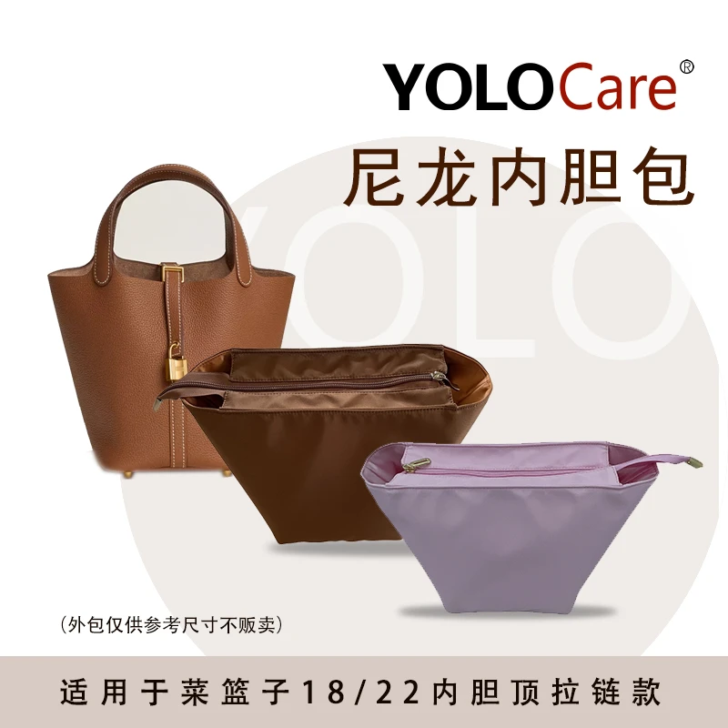 Yolo-care菜篮子18/22包包内胆顶拉链款防水尼龙缎面定型收纳中包