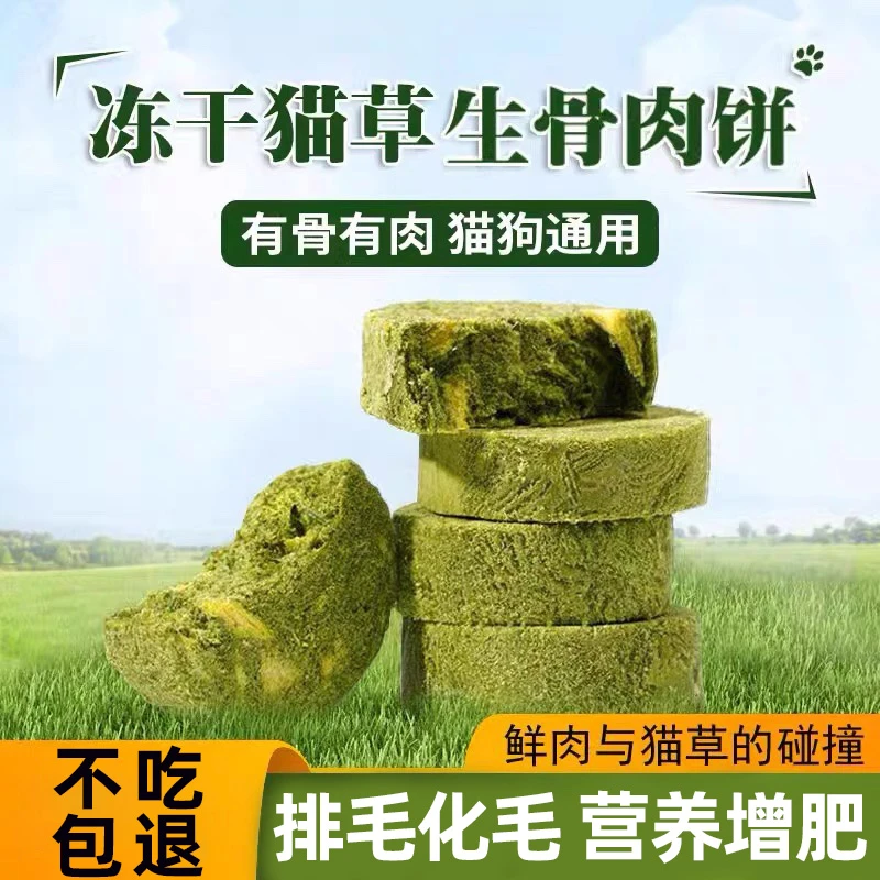 熊熊良铺猫草生骨肉饼冻干猫零食化毛球增肥发腮磨牙洁齿拌粮主食
