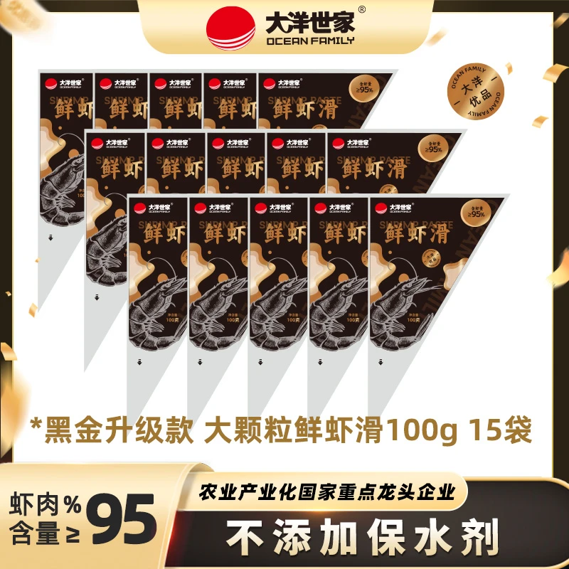大洋世家95%虾肉海水大颗粒鲜虾滑100g/袋15包顺丰大洋世家虾滑