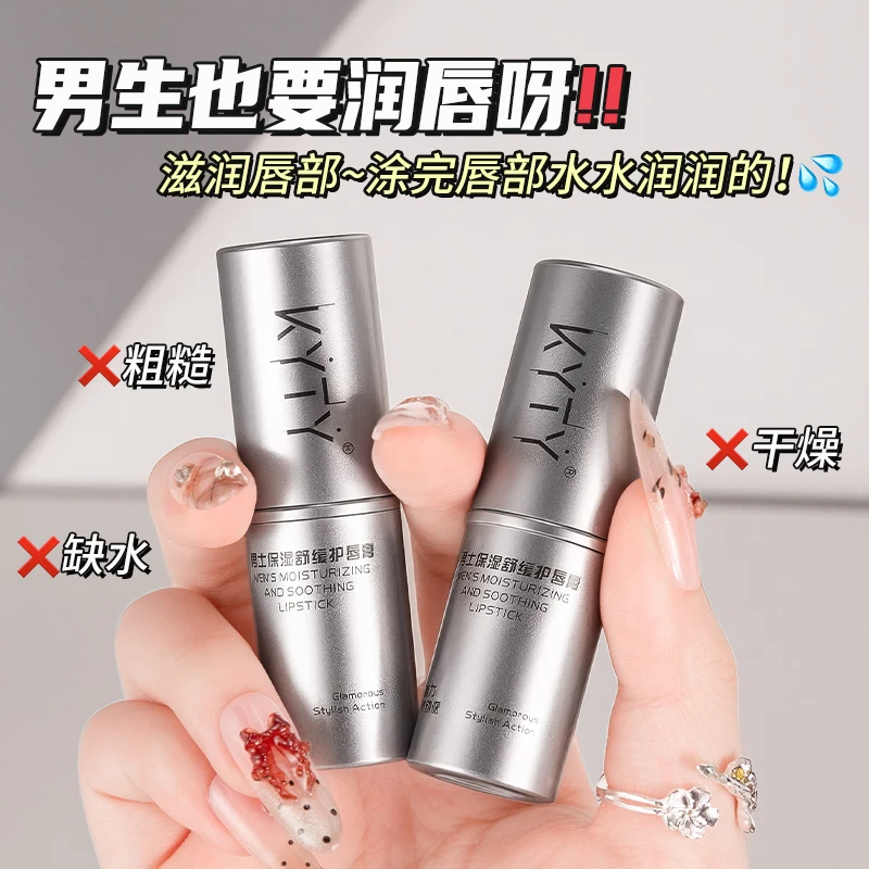 【粉丝福利】男士保湿舒缓润唇膏防干裂护唇膏不油腻滋润补水唇膏女