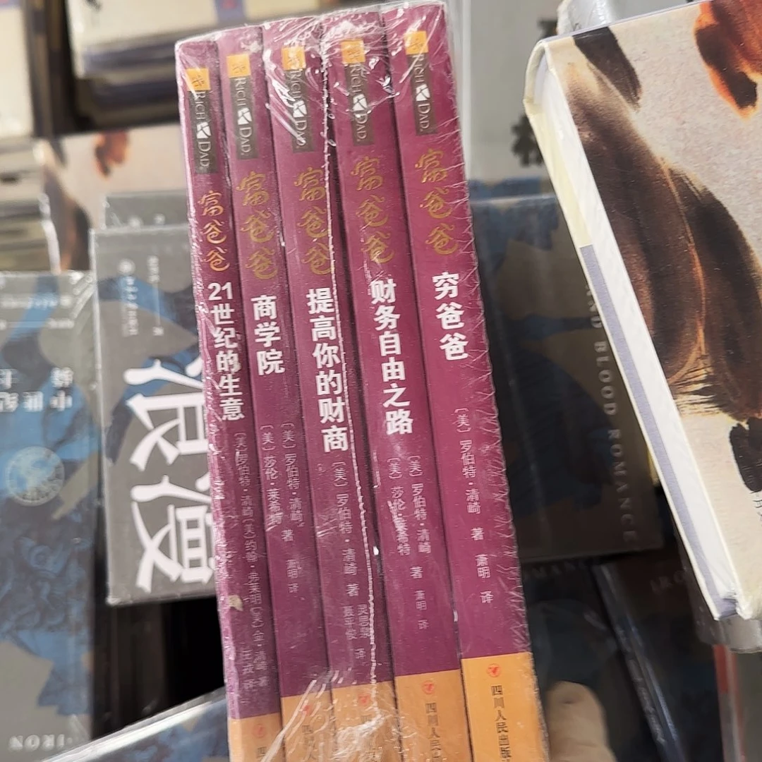 穷爸爸富爸爸闪购一套5本40