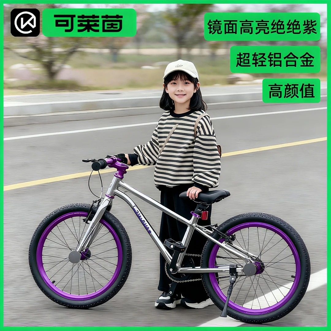 Cakalyen可莱茵超轻铝合金自行车男孩女孩6-8-12岁中大童脚踏单车