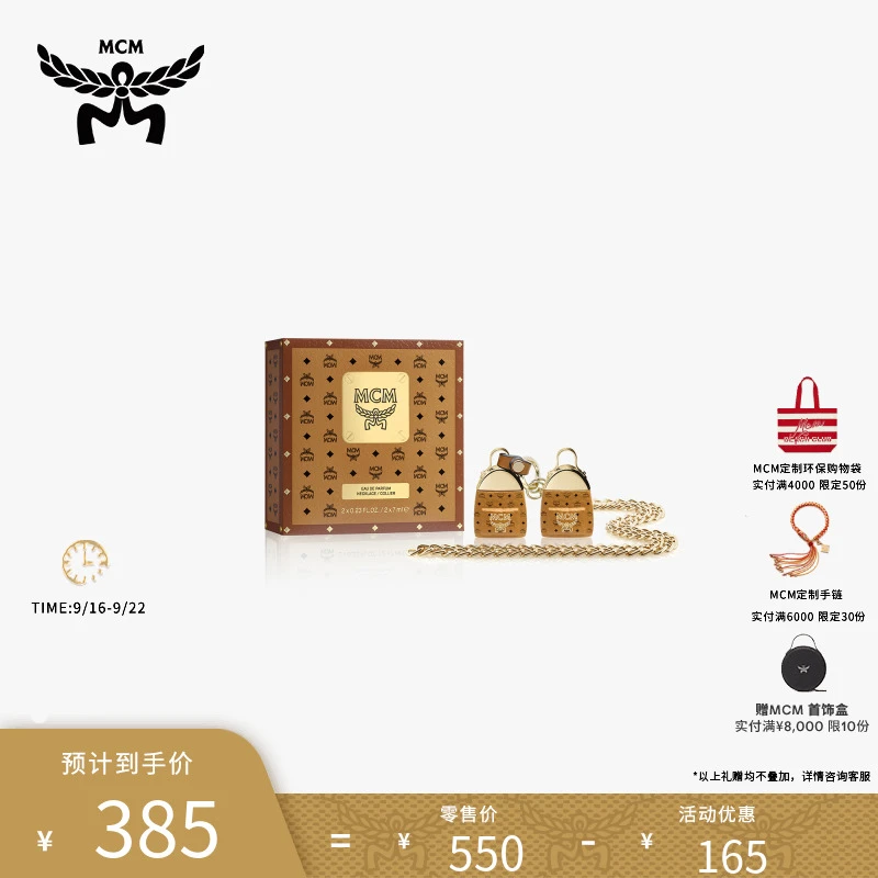 【琥珀流光】MCM Eau de Parfum香水项链套装持久留香香水组合