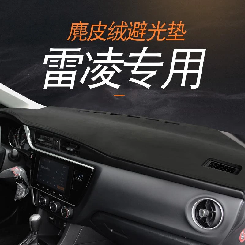 适用14 15 16 17 18款丰田雷凌避光垫中控仪表台盘遮阳遮光防晒垫
