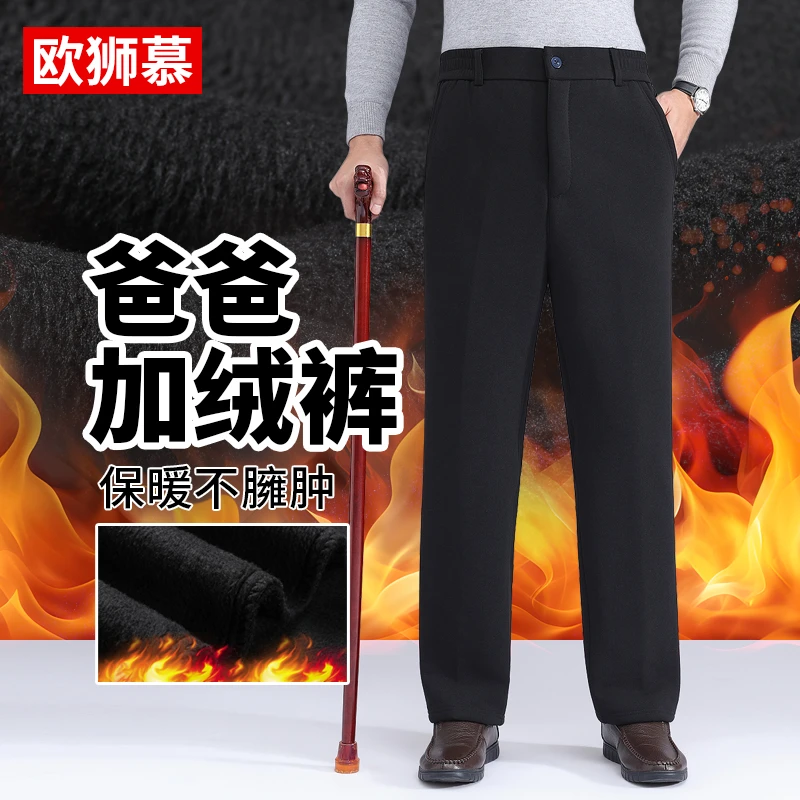 爸爸冬季加绒裤男加厚爷爷冬装新款老人保暖休闲裤中老年男款裤子