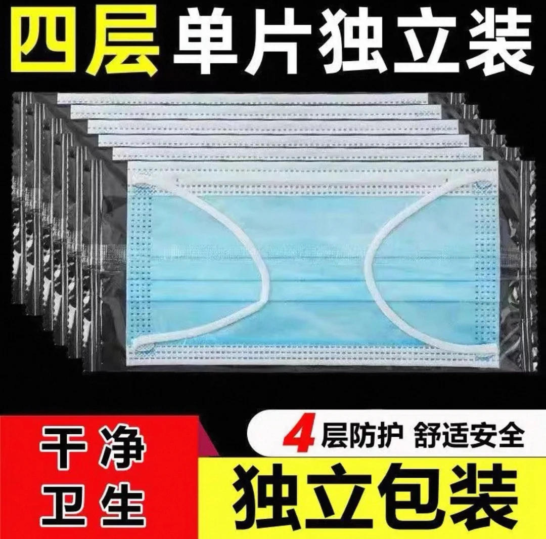【4层防护蓝白口罩】一次性加厚独立包装防护口罩透气舒适不勒耳