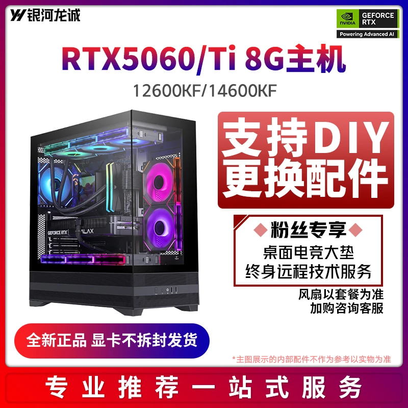 肉肉姐推荐RTX5060/Ti显卡12600KF七彩虹游戏电竞电脑台式DIY主机