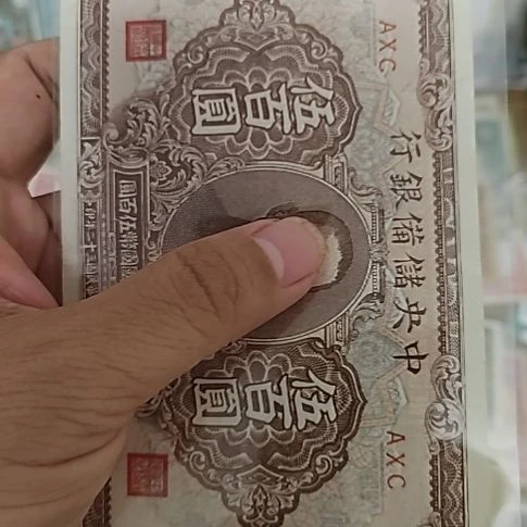 子***后纸中央储备银行伍佰圆AXC