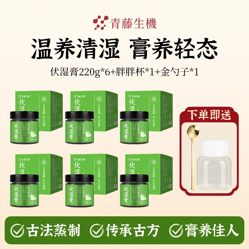 青藤生机西梅清清膏清湿通达伏湿膏驻颜滋补玉灵膏古法工艺膏方