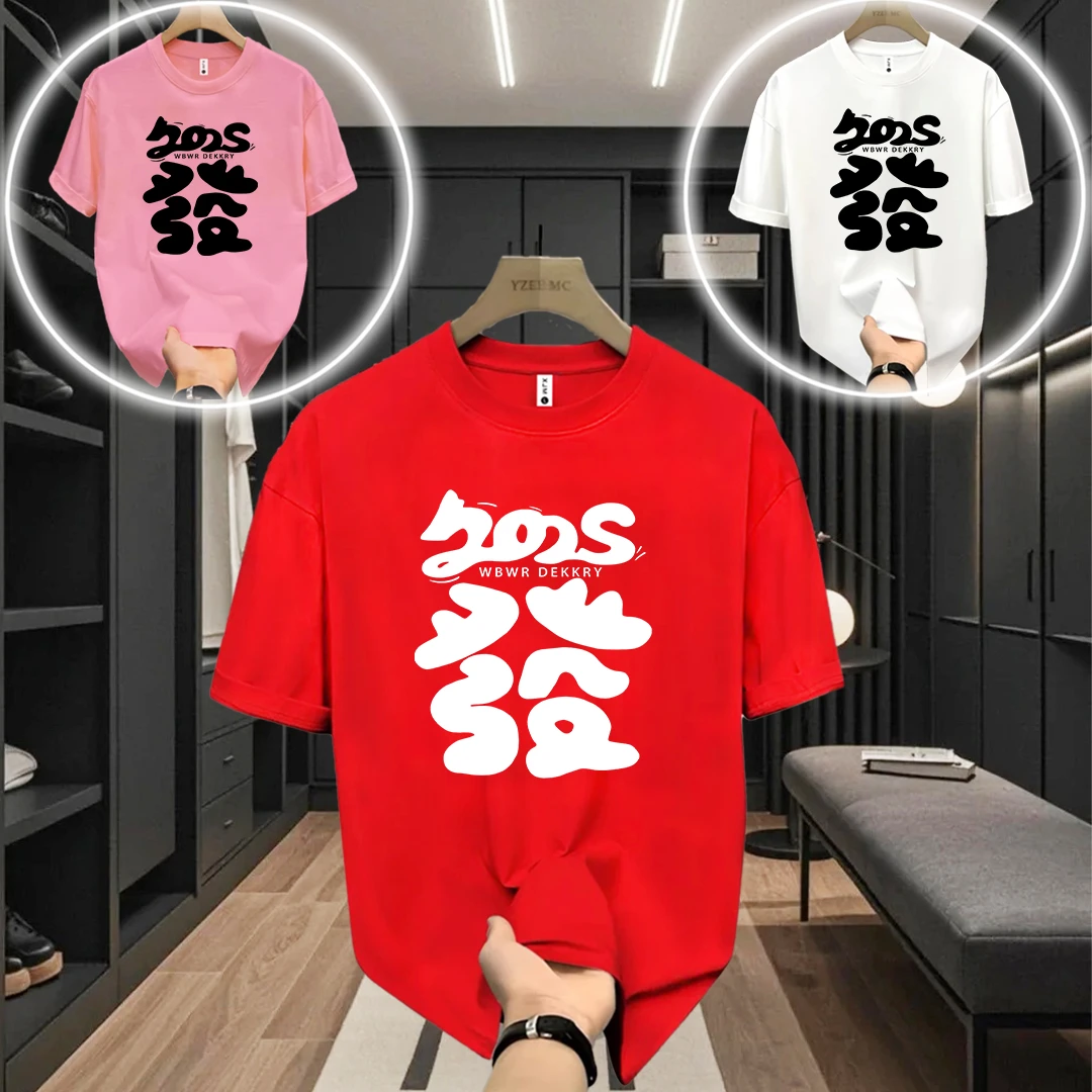 2025红色国潮重磅纯棉短袖T恤-發喜庆百搭宽松圆领喜居麦半袖