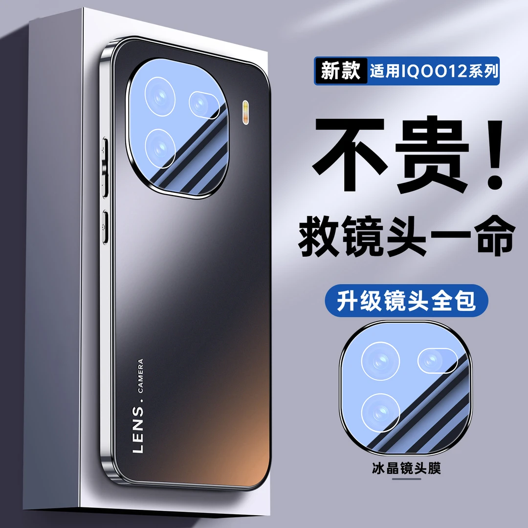 适用iqoo12镭射全包镜头膜手机壳iqoo12pro车载磁吸爱酷12电镀男