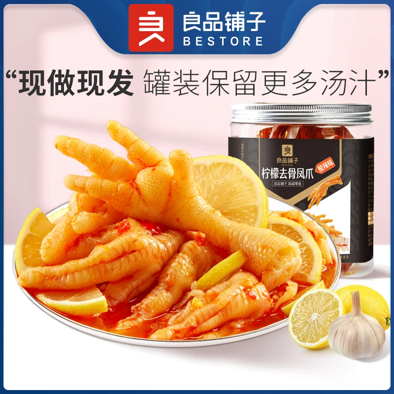 良品铺子柠檬蒜香去骨凤爪500g*2罐 鸡肉休闲零食酸辣过瘾壹得利
