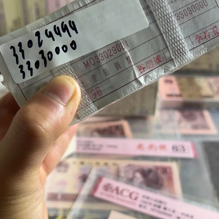 四版币0.1半数子冠一捆尾33030000