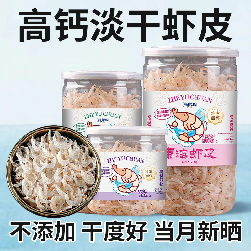 新货上市淡干虾皮非特级无盐水晶大虾皮小虾米干货送婴幼儿辅食谱