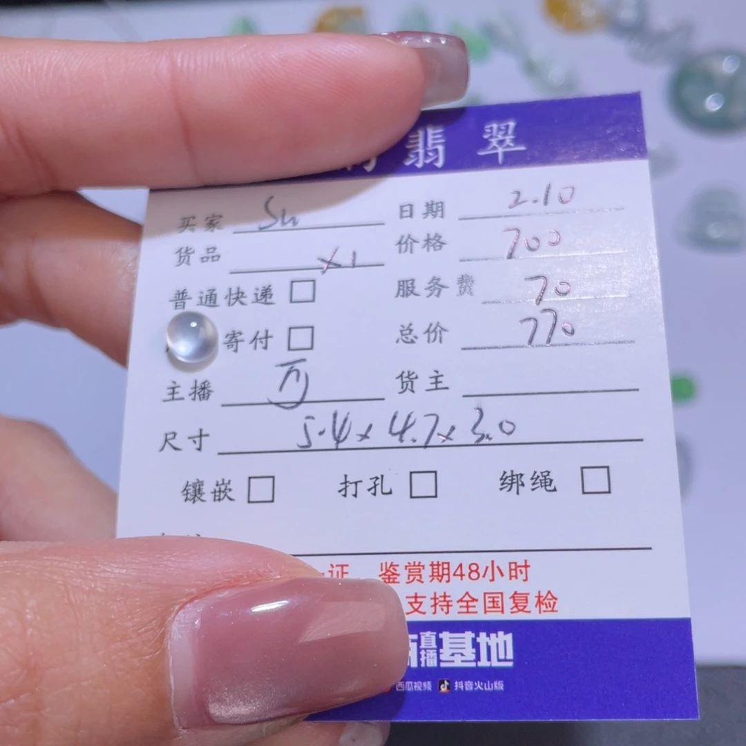 翡翠裸石S****Q纯天然缅甸翡翠