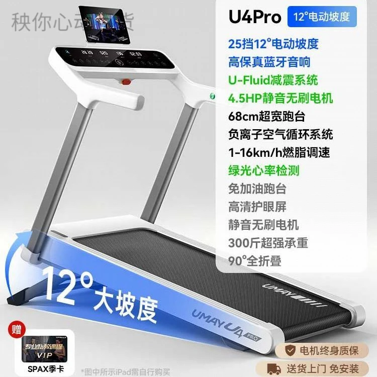 新疆西藏包邮佑美u4pro跑步机家用小型可折叠爬坡减震静音走步机