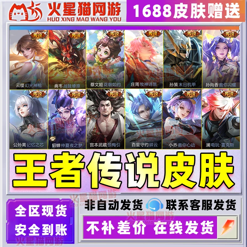 王者送荣耀FMVP世冠传说1688皮肤公孙离记忆之诸葛亮无双限定皮肤