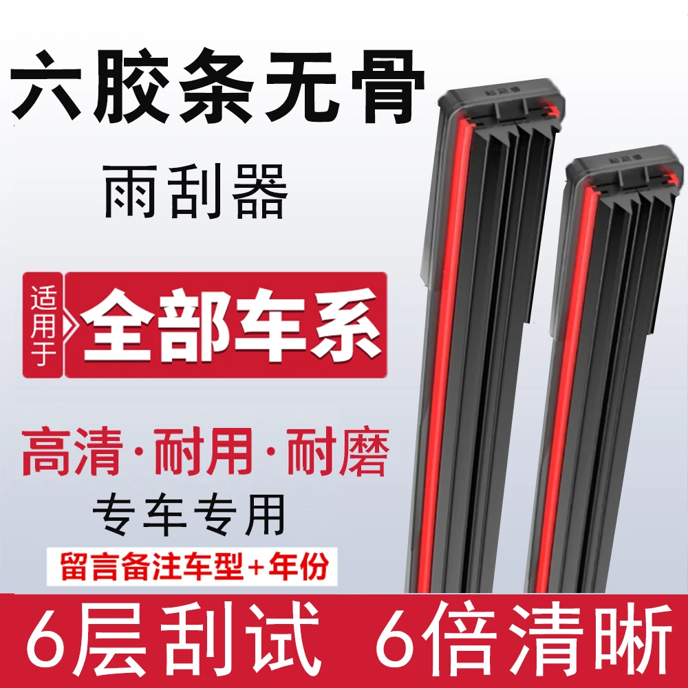六层胶条雨刮器原厂原装升级雨刮条专车专用无骨高清静音雨刷