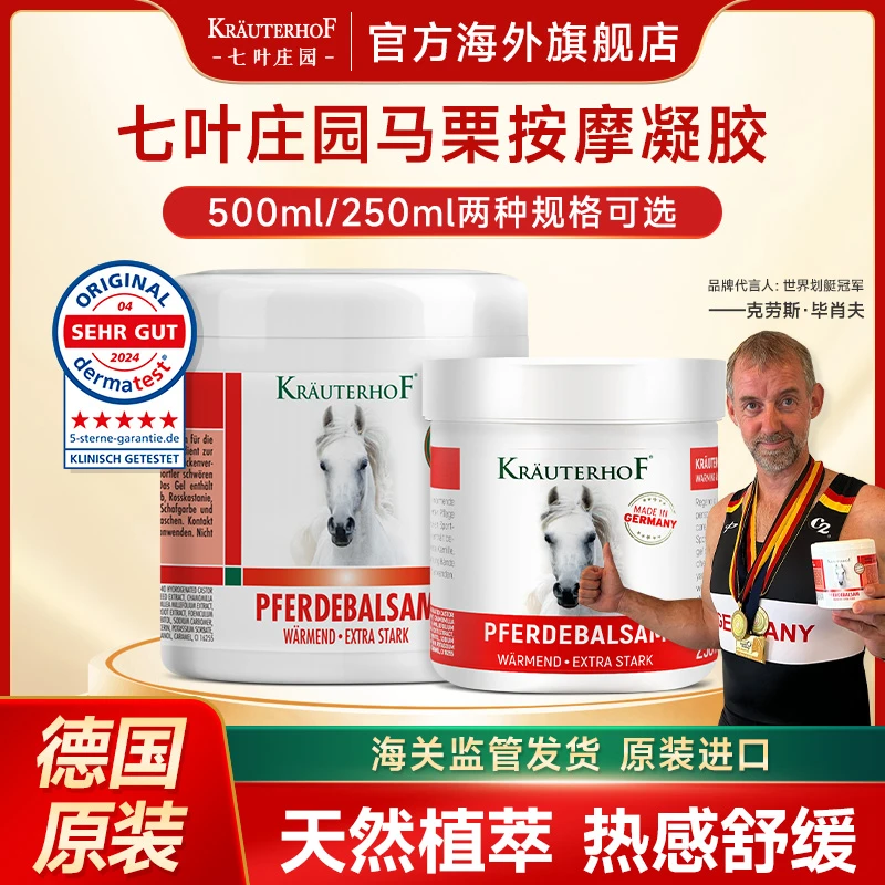 Kräuterhof德国马膏原装进口庄园星光小飞按摩凝胶湖马膏