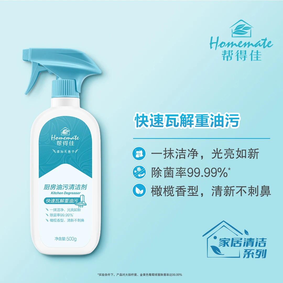 帮得佳厨房油污清洁剂2.0