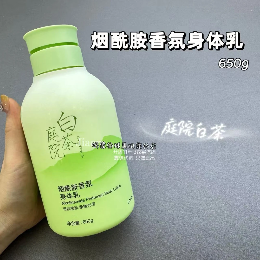 烟酰胺香氛身体乳650g