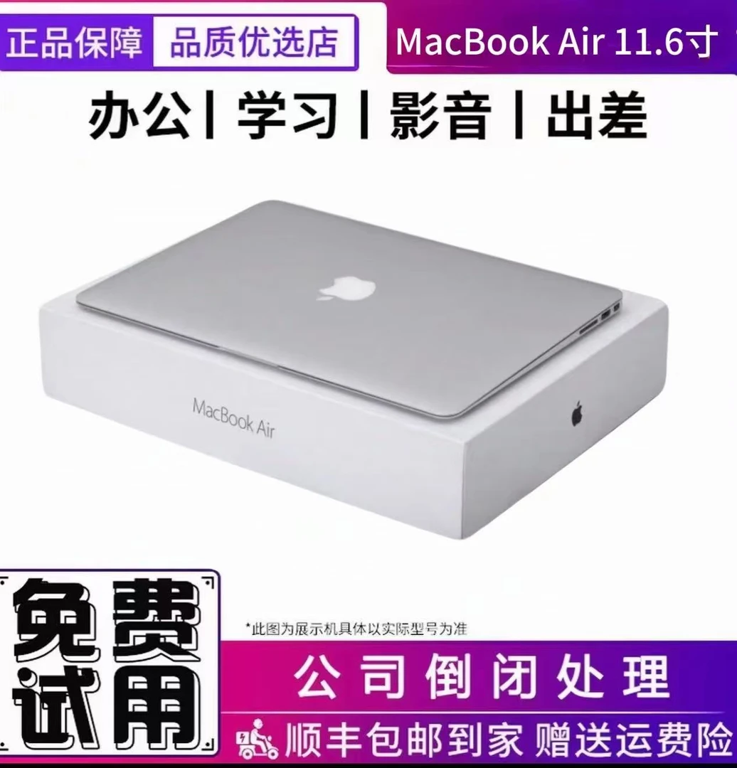 95新 Apple/苹果 《传媒专属》MAC办公学习超薄办公笔记本电脑