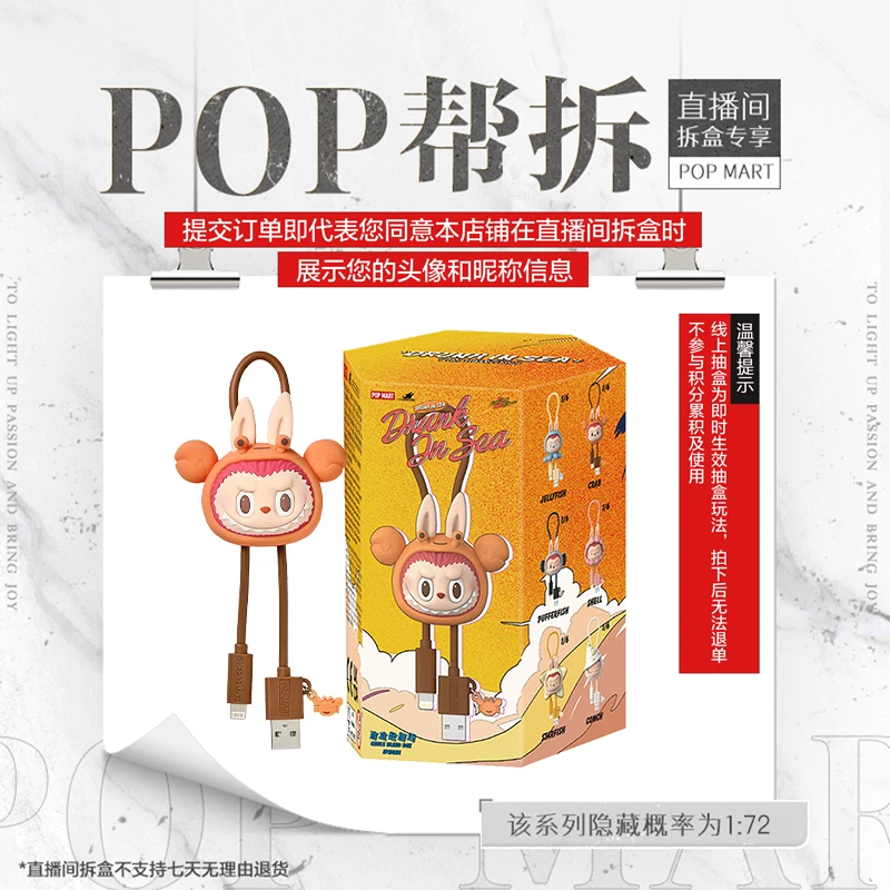 【线上拆盒】泡泡玛特THE MONSTERS醉爱在海边系列盲盒IPHONE数据线